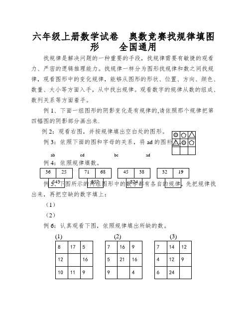 六年级上册数学试卷奥数竞赛找规律填图形全国通用