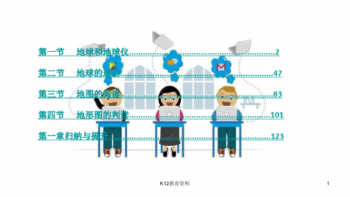 七年级地理上册 第1章 地球和地图课件 (新版)新人教版