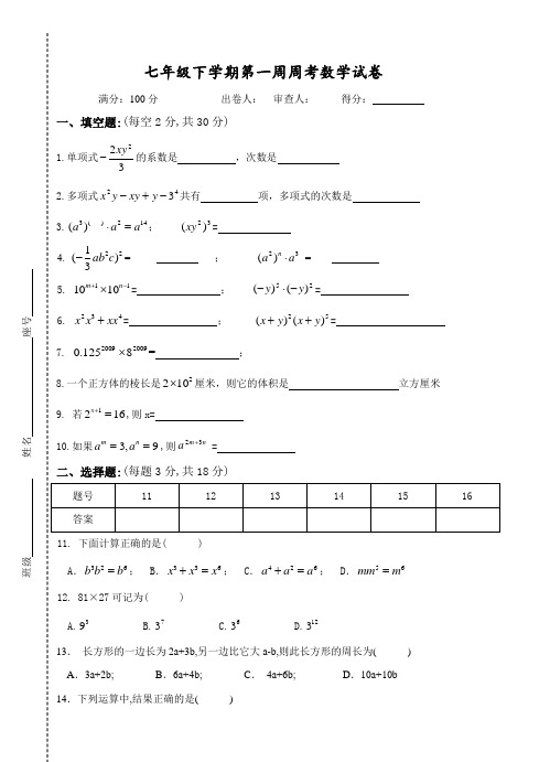 七年级下第一周考试卷