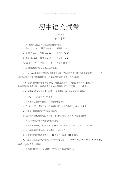 人教版七年级上册语文24月亮上的足迹(含答案)