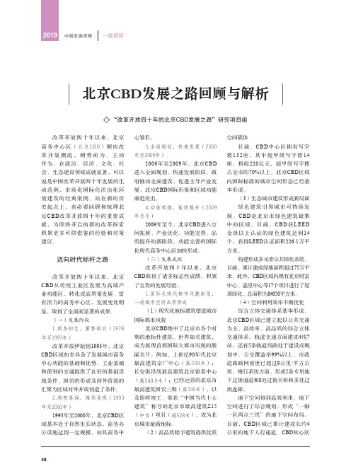 北京CBD发展之路回顾与解析