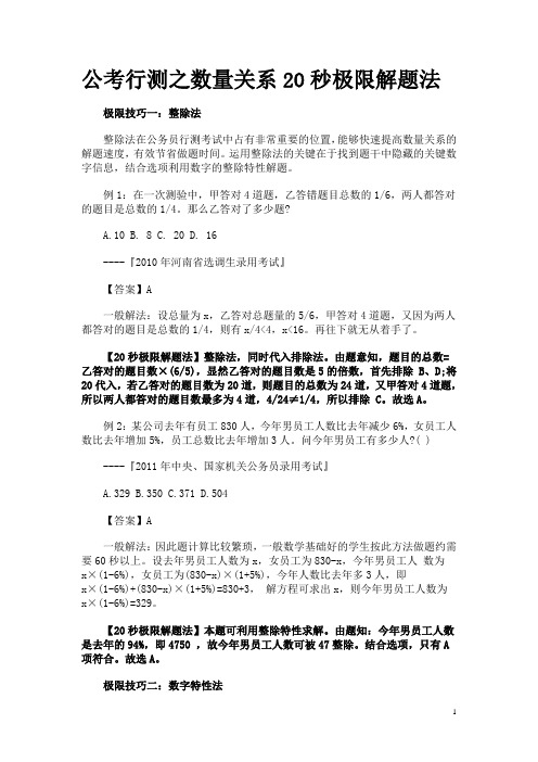 公考行测之数量学运算20秒极限解题法