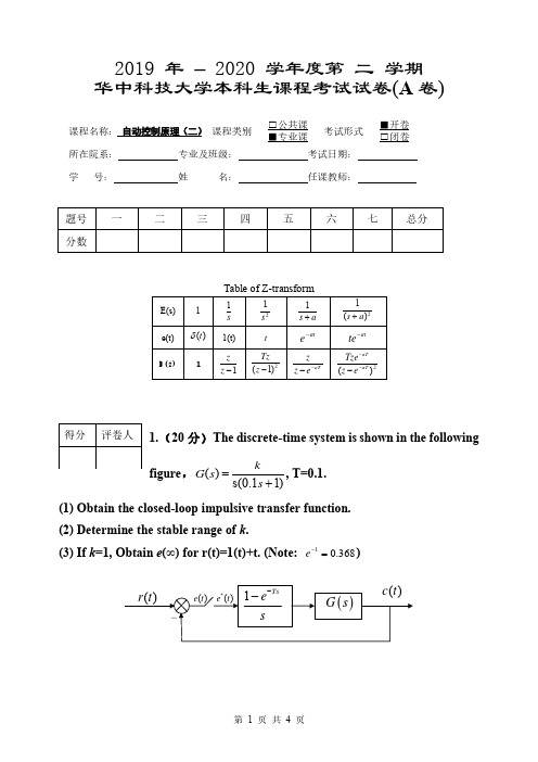 华中科技大学自动化学院自动控制原理二2020考试试题A卷