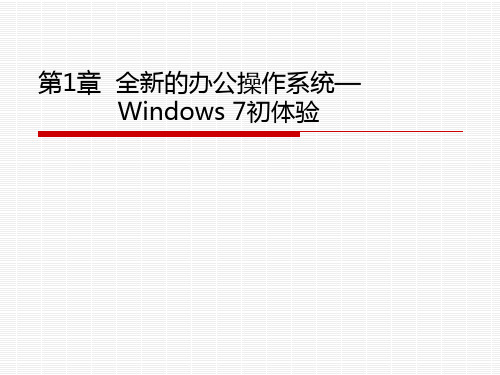 win7入门教材