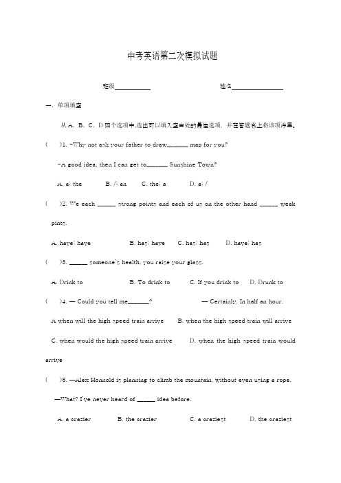 2019年最新江苏省中考英语第二次模拟试题及答案解析