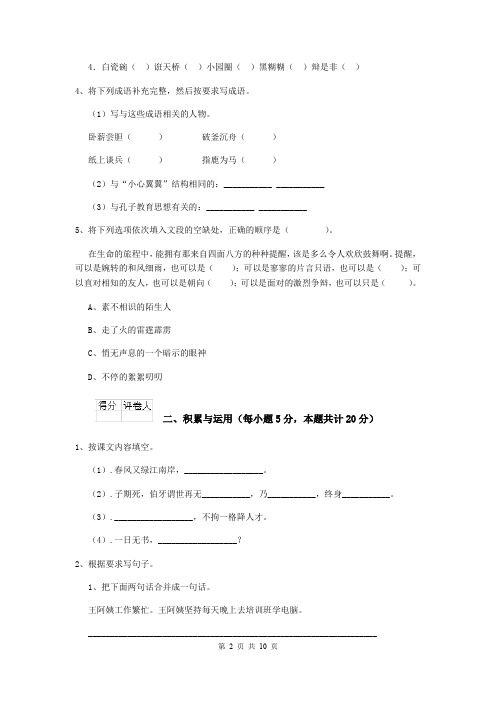 六年级语文【上册】期末考试试卷 长春版 含答案