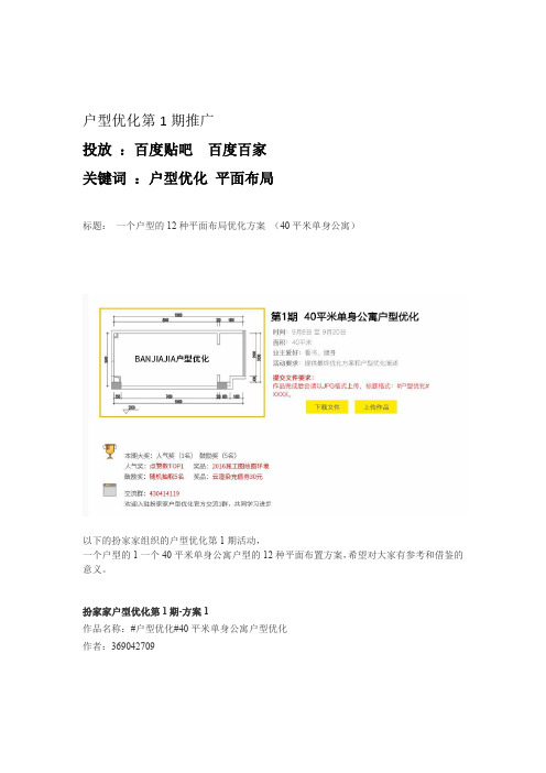 一个户型的12种平面布局优化方案40平米单身公寓