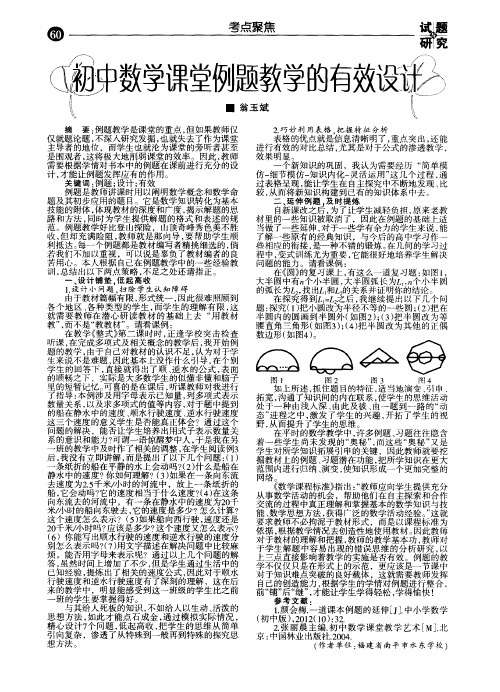 初中数学课堂例题教学的有效设计