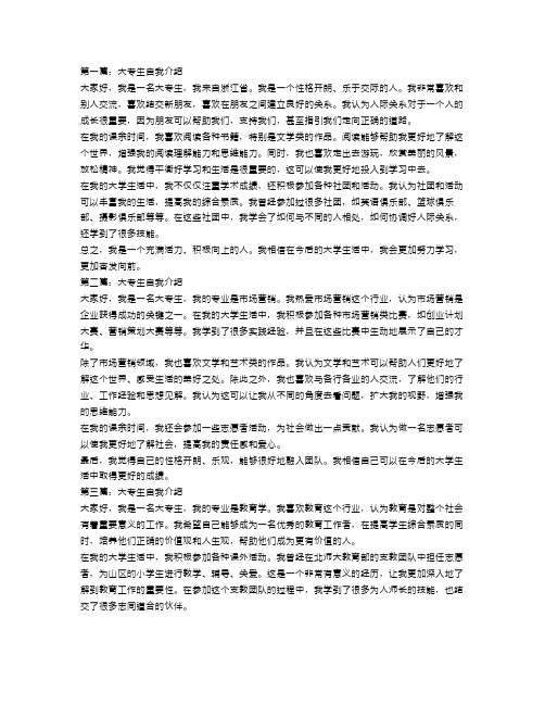 大专生自我介绍范文3篇