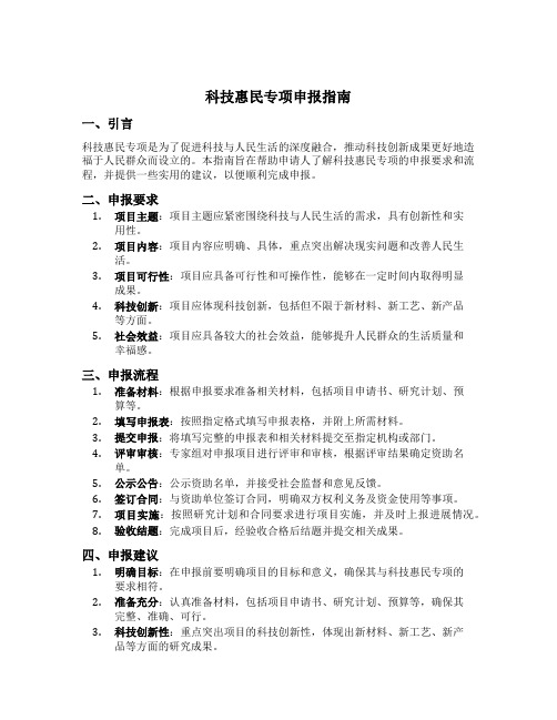 科技惠民专项申报指南