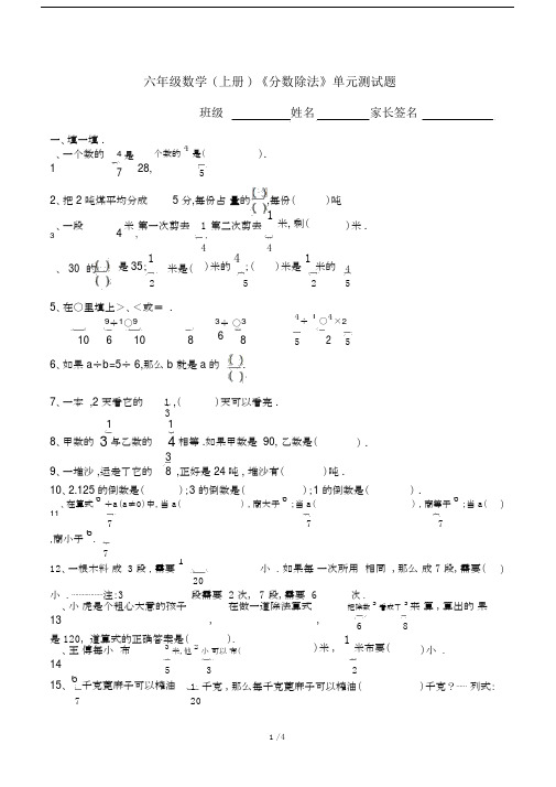 最新六年级数学(上册)《分数除法》单元测试题.docx