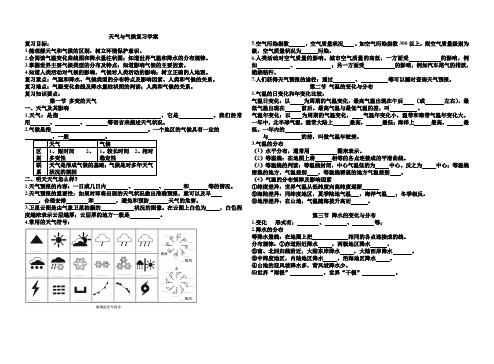 天气与气候复习学案