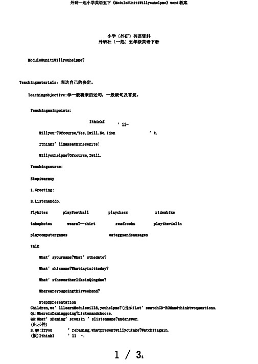 外研一起小学英语五下《Module8Unit1Willyouhelpme》word教案