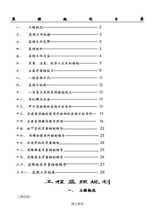 道路工程监理规划范本