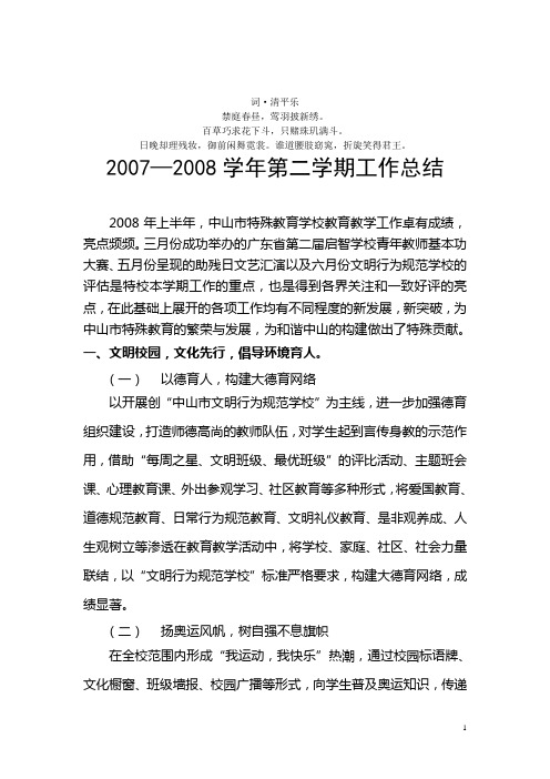 分析作分析总结20072008学年第二学期工