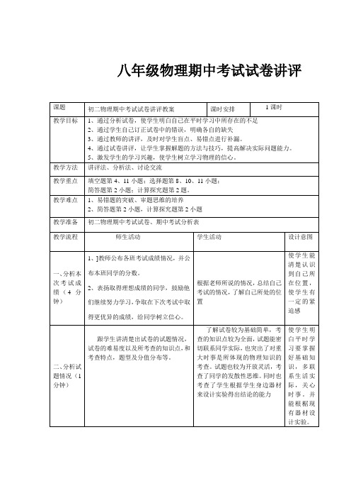 八年级物理期中考试试卷讲评教案