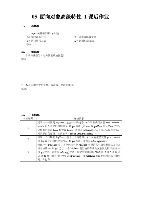 05_面向对象高级特性一