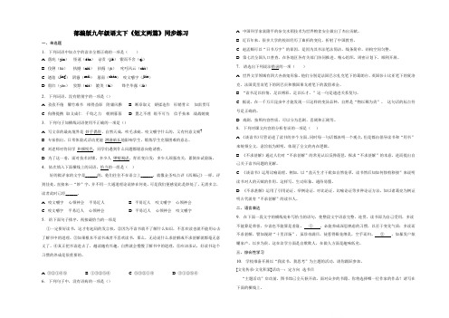 第13课《短文两篇》同步练习(含答案)2022-2023学年部编版语文九年级下册