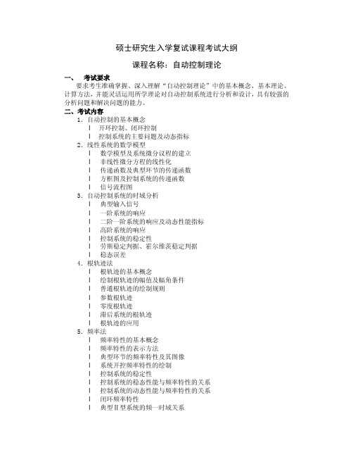 哈尔滨工业大学电气工程系硕士研究生入学复试课程考试大纲