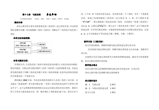 勾股定理    单元备课