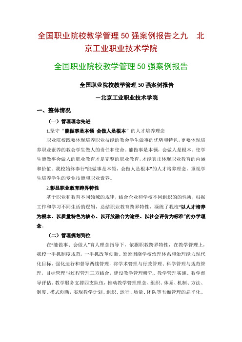 全国职业院校教学管理50强优秀案例 全国职业院校教学管理50强案例报告