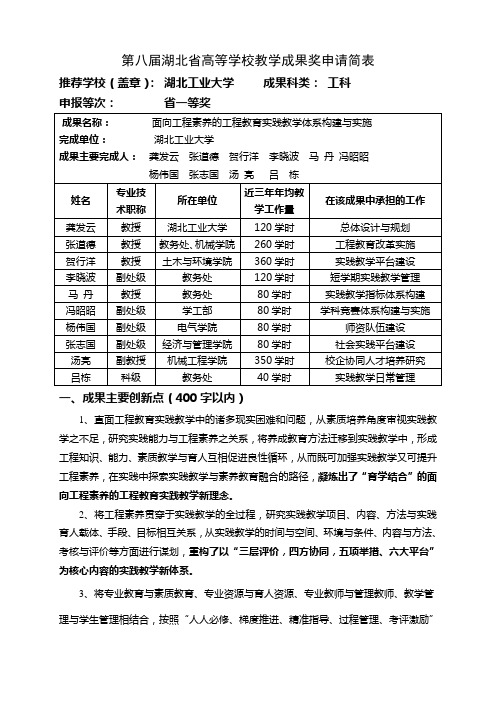 014-湖北工业大学-02-龚发云-面向工程素养的工程教育实践教学体系构建与实施