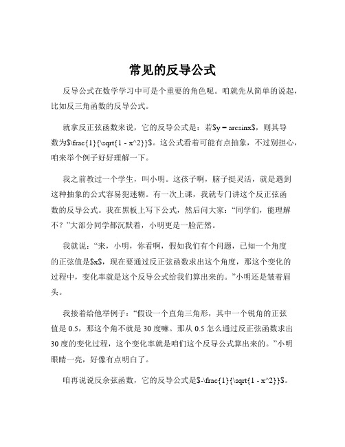 常见的反导公式