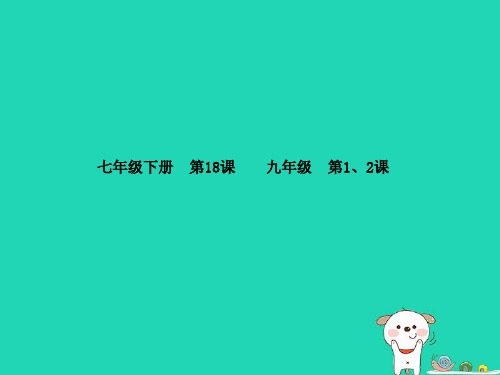 中考政治一部分系统复习成绩基石主题护社会公平正义勇于承担社会责任PPT课件