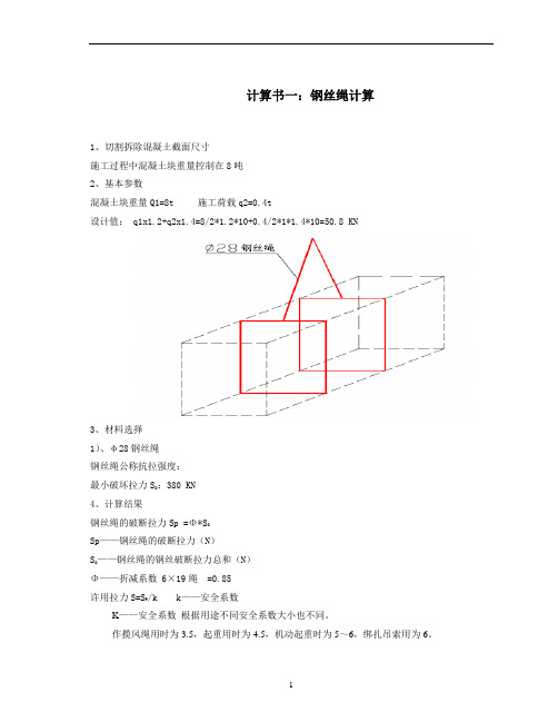 钢丝绳,叉车行走荷载计算书