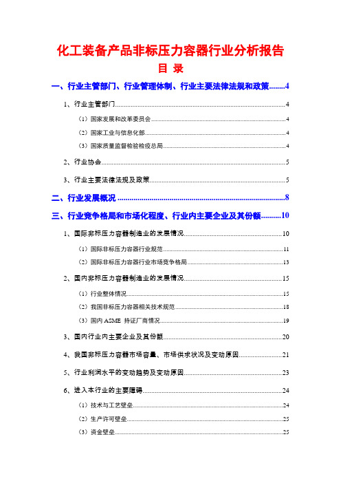 中国化工装备产品非标压力容器行业分析报告