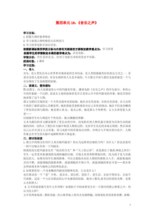 九年级语文下册 16《音乐之声》教案 新人教版