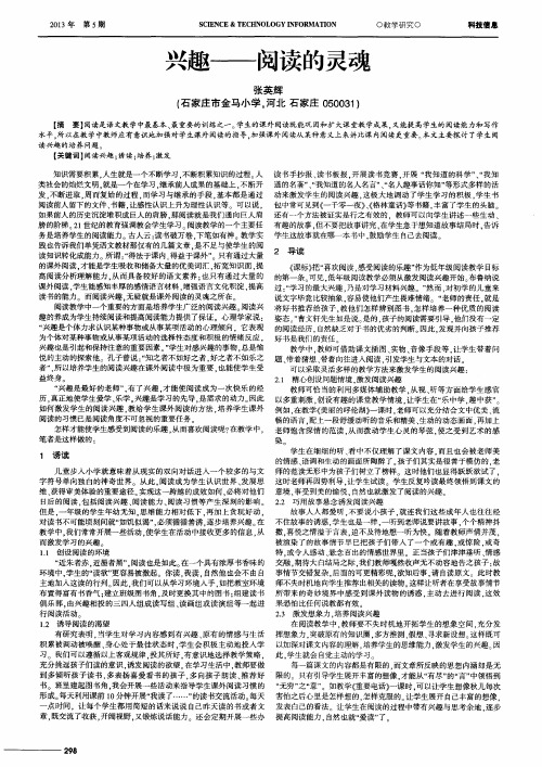 兴趣——阅读的灵魂