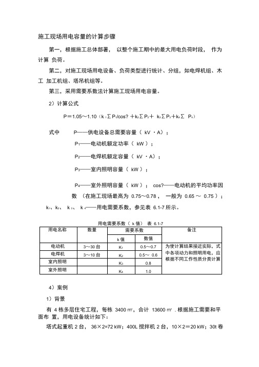 13年施工现场用电容量的计算步骤