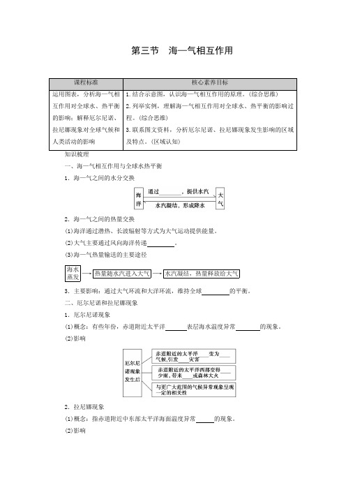 学案1：4.3海—气相互作用