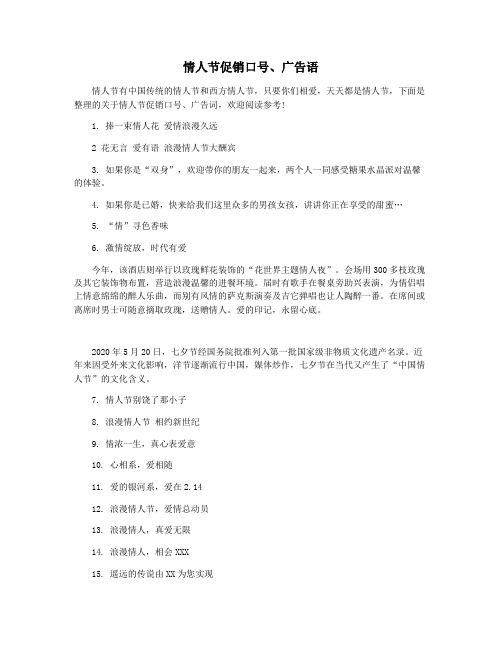 情人节促销口号广告语