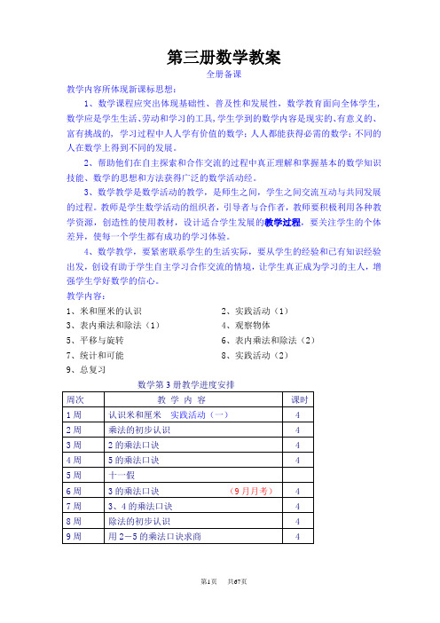 北京版二年级上册全册数学教案(含教学计划)