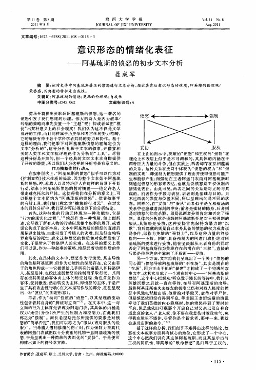 意识形态的情绪化表征——阿基琉斯的愤怒的初步文本分析