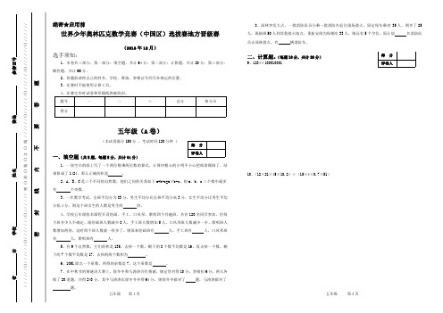 【试题】五年级｜2016-2017世少赛晋级赛