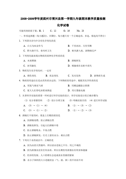 度滨州市博兴县第一学期九年级期末教学质量检测