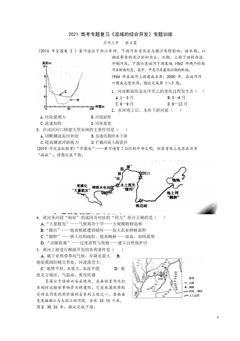 ZWX《流域的综合开发》专题训练 (1)