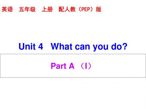 五年级上册英语课件-Unit 4—Part A｜人教(PEP)(2018秋)(含答案) (共21张PPT)