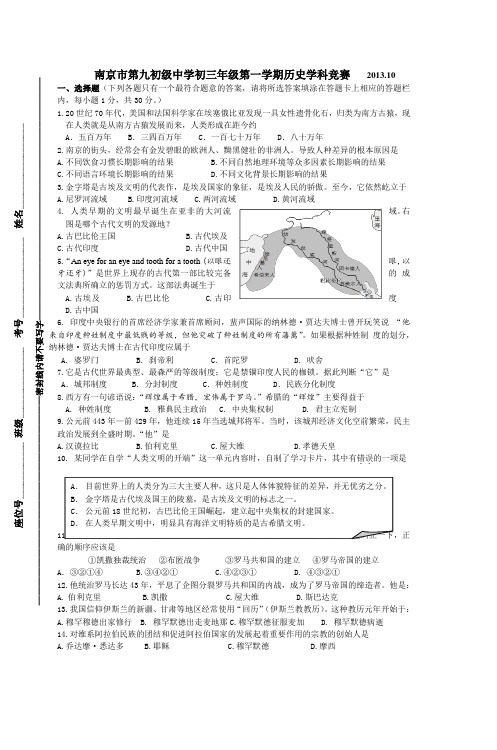 南京市第九初级中学初三年级第一学期历史学