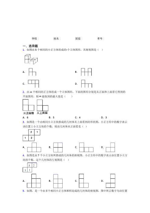 九年级数学下册第二十九章《投影与视图》综合知识点(答案解析)