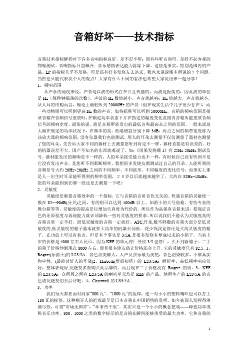 音箱好坏判别以及参数分析