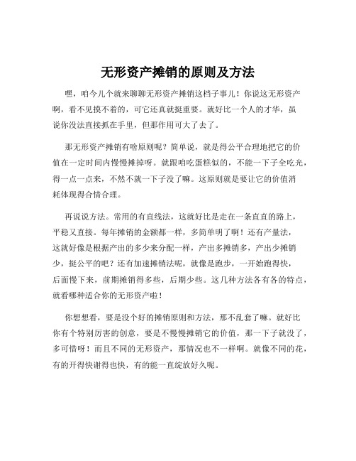 无形资产摊销的原则及方法