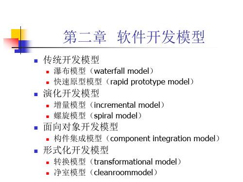 软件工程的各种模型的比较