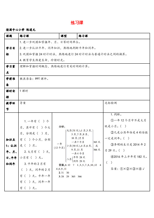 人教版三年级下册数学练习课(1-4课时)教案与教学反思