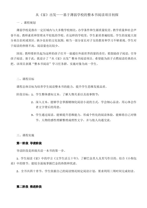 2020-2021学年人教版选修《中国小说欣赏》第五单元《家》教案