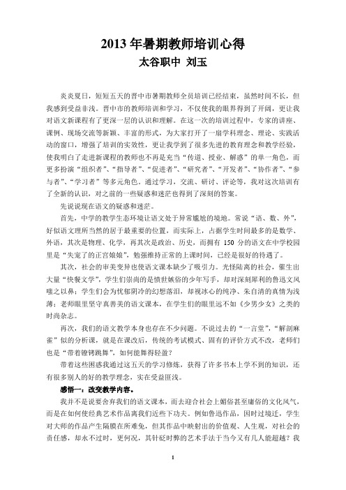 2013暑期教师培训心得