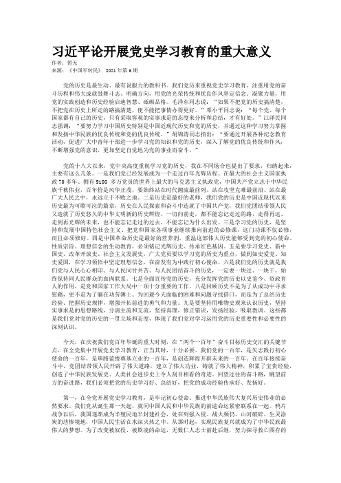 习近平论开展党史学习教育的重大意义